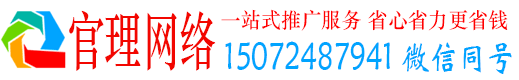 湾仔官理百度平台推广